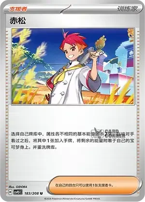 Terastal Gathering Card List - XX 183/208