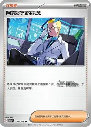 Terastal Gathering Card List - XX 184/208