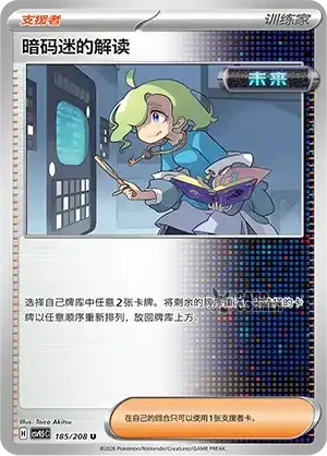 Terastal Gathering Card List - XX 185/208