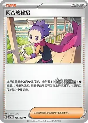 Terastal Gathering Card List - XX 186/208