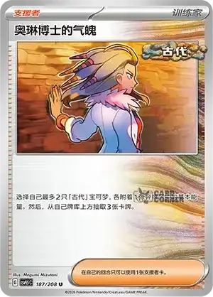Terastal Gathering Card List - XX 187/208