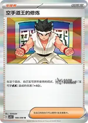 Terastal Gathering Card List - XX 188/208