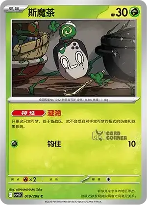 Terastal Gathering Card List - XX 019/208
