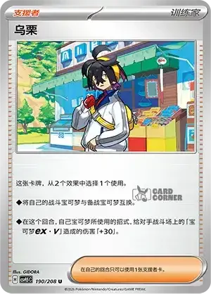 Terastal Gathering Card List - XX 190/208