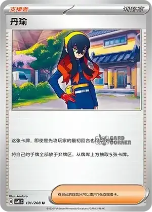 Terastal Gathering Card List - XX 191/208
