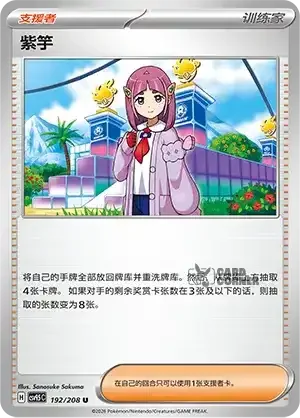 Terastal Gathering Card List - XX 192/208
