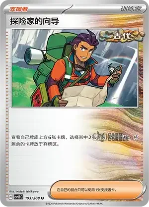 Terastal Gathering Card List - XX 193/208