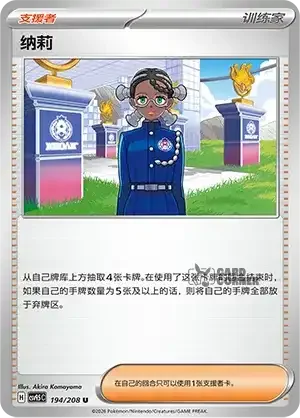 Terastal Gathering Card List - XX 194/208