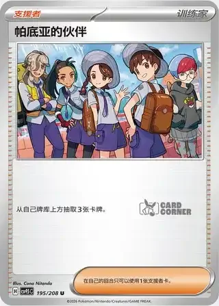 Terastal Gathering Card List - XX 195/208