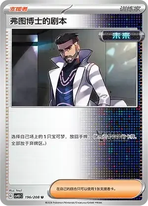 Terastal Gathering Card List - XX 196/208