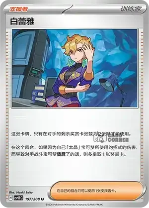 Terastal Gathering Card List - XX 197/208