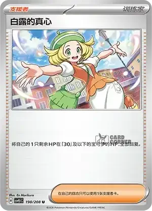 Terastal Gathering Card List - XX 198/208
