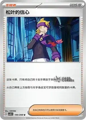 Terastal Gathering Card List - XX 199/208