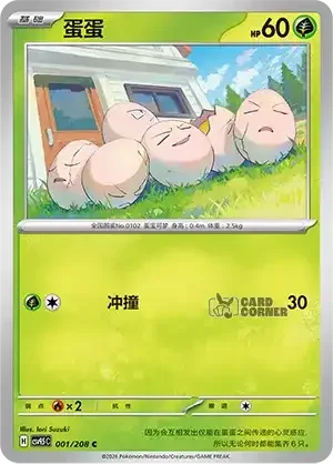 Terastal Gathering Card List - XX 002/208