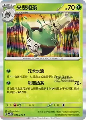Terastal Gathering Card List - XX 020/208