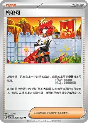 Terastal Gathering Card List - XX 200/208