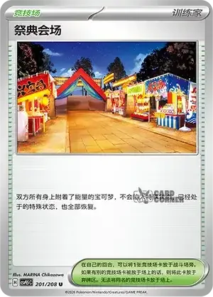 Terastal Gathering Card List - XX 201/208