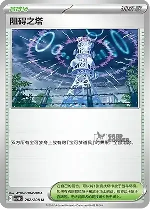 Terastal Gathering Card List - XX 202/208