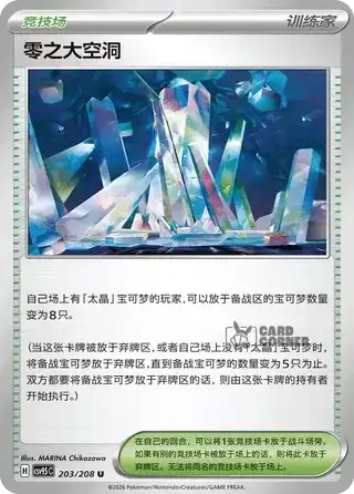 Terastal Gathering Card List - XX 203/208