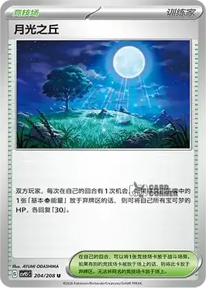 Terastal Gathering Card List - XX 204/208