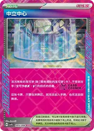 Terastal Gathering Card List - XX 205/208