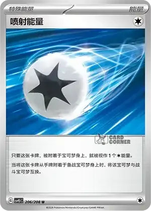 Terastal Gathering Card List - XX 206/208