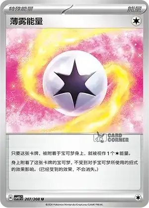 Terastal Gathering Card List - XX 207/208