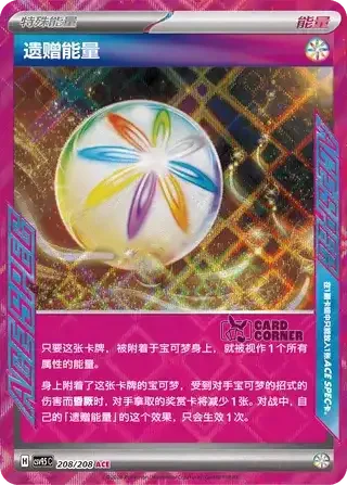 Terastal Gathering Card List - XX 208/208