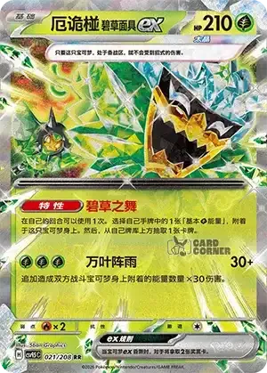 Terastal Gathering Card List - XX 021/208