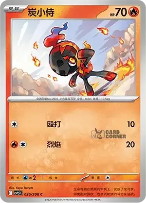 Terastal Gathering Card List - XX 026/208