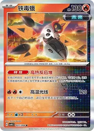 Terastal Gathering Card List - XX 027/208