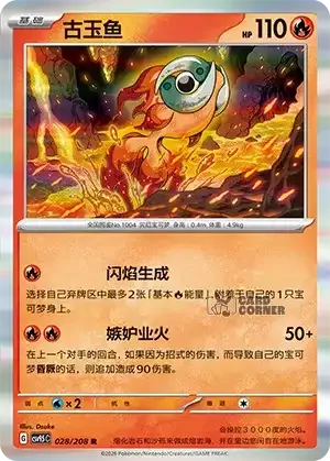Terastal Gathering Card List - XX 028/208