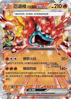 Terastal Gathering Card List - XX 029/208