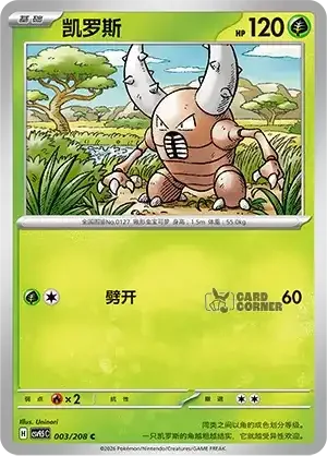 Terastal Gathering Card List - XX 003/208