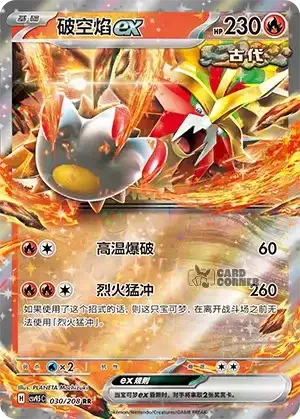 Terastal Gathering Card List - XX 030/208