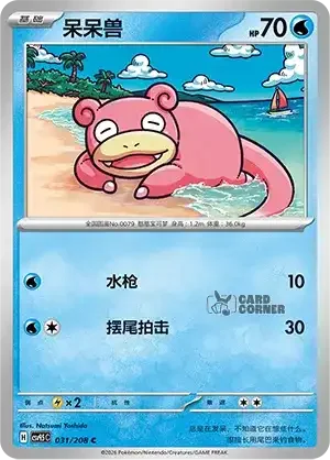 Terastal Gathering Card List - XX 031/208