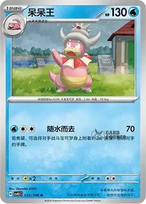 Terastal Gathering Card List - XX 032/208