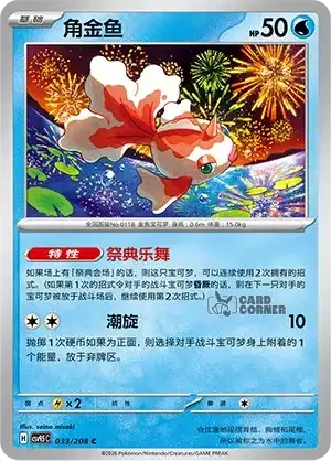 Terastal Gathering Card List - XX 033/208