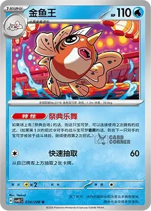 Terastal Gathering Card List - XX 034/208