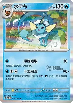 Terastal Gathering Card List - XX 035/208