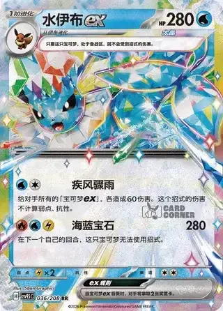 Terastal Gathering Card List - XX 036/208