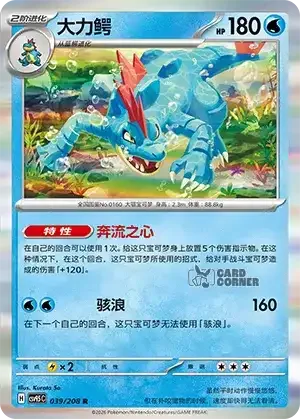 Terastal Gathering Card List - XX 039/208