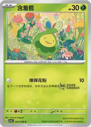 Terastal Gathering Card List - XX 004/208