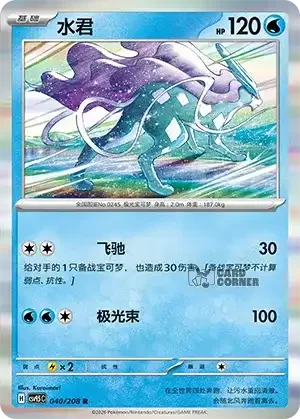 Terastal Gathering Card List - XX 040/208