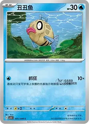 Terastal Gathering Card List - XX 041/208