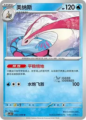 Terastal Gathering Card List - XX 042/208