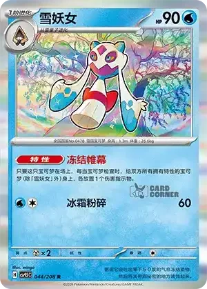 Terastal Gathering Card List - XX 044/208