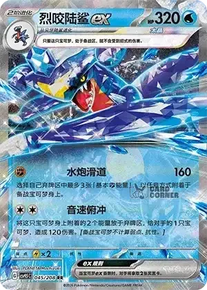 Terastal Gathering Card List - XX 045/208
