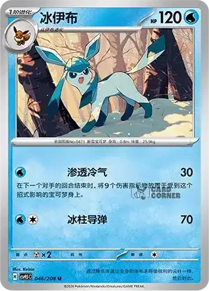 Terastal Gathering Card List - XX 046/208