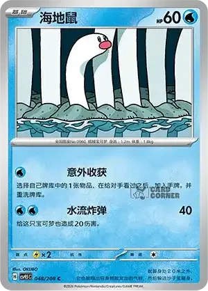 Terastal Gathering Card List - XX 048/208